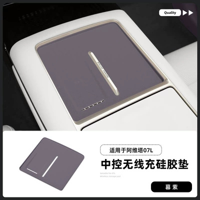Anti-slip mat the Avita 07L: wireless charging - 26-avatr-07l-wireless-charging-silicone-pad-twilight-purple