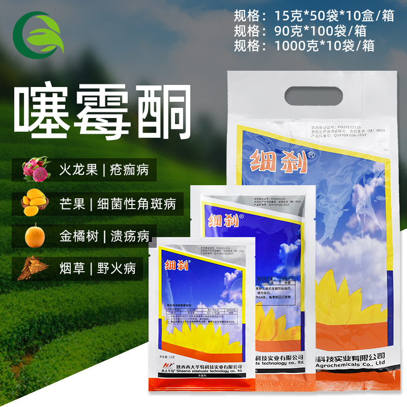 西大华特细刹 3%噻霉酮烟草野火病农用杀菌剂15克90克1000克