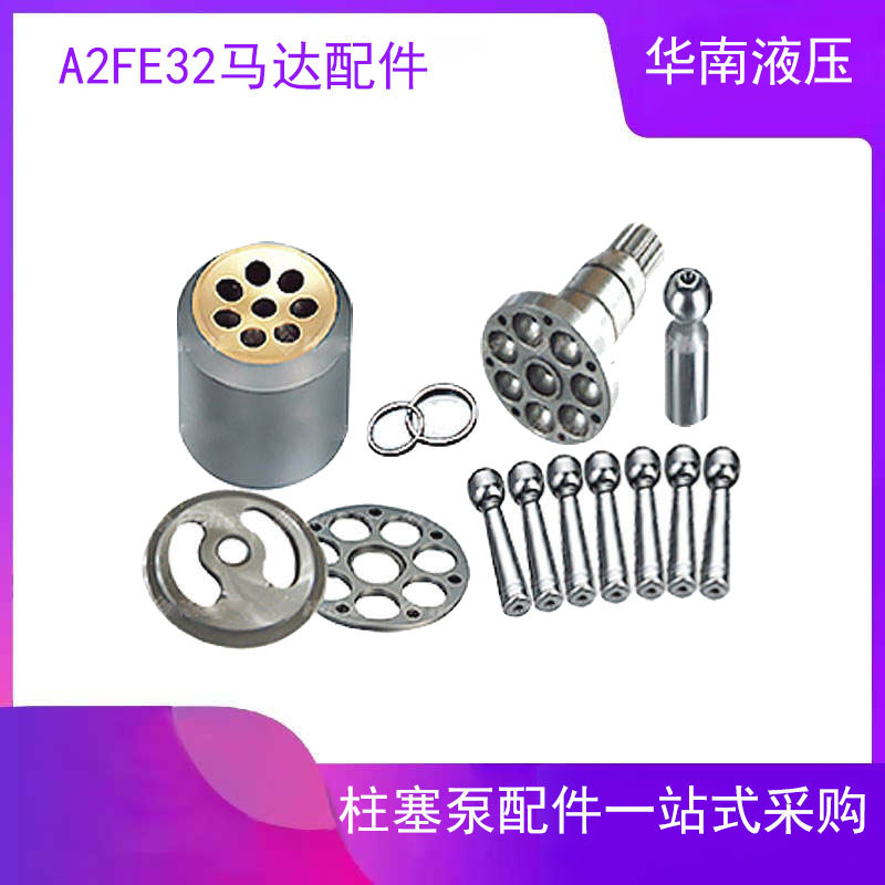 力士乐A2FO32马达配件A2FE32 A2FM32柱塞回程主轴马达配油盘配件