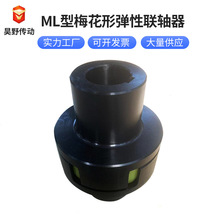 减速机带GR弹性垫ML型梅花形弹性弹性补偿XL三爪梅花星型联轴器