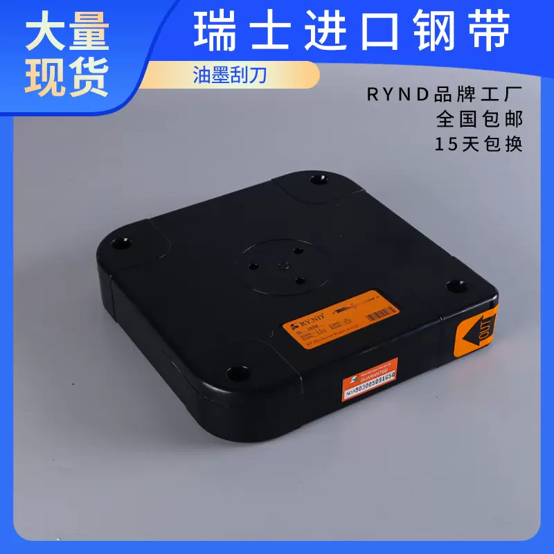 印刷油墨刮刀批发 中高速凹版印刷机刮刀彩印机RYND金属刮墨刀