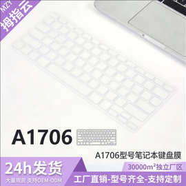 适用A1706苹果MacBookProTPU硅胶键盘膜超薄防尘防水贴合机身批发