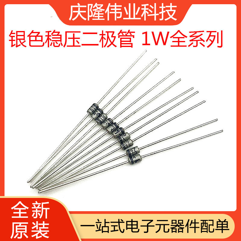 全新 银色稳压直插二极管1W75V  1N4761 现货