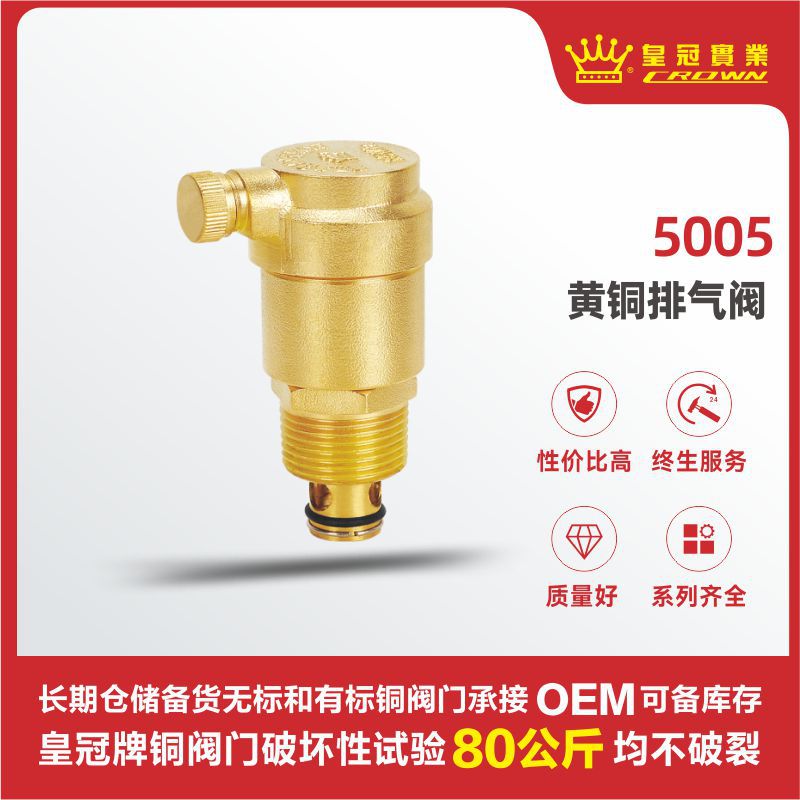 皇冠阀门 重型排气阀 玉环铜阀门生产厂家 抗压防爆 加厚耐用
