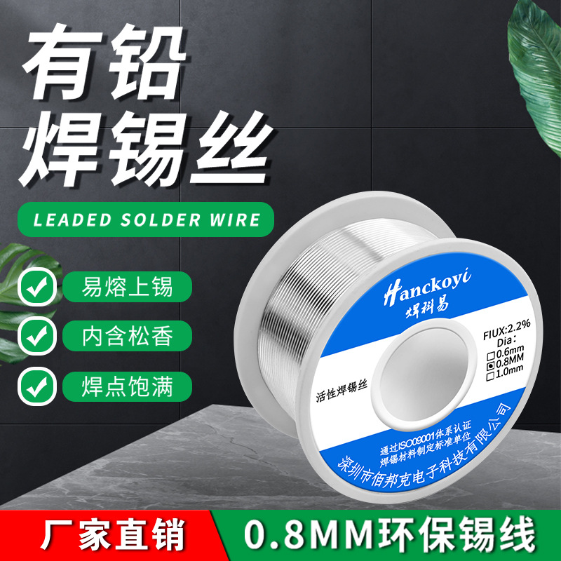 焊锡丝厂家批发锡线100g锡有铅免洗电烙铁焊锡低温锡丝松香芯焊丝