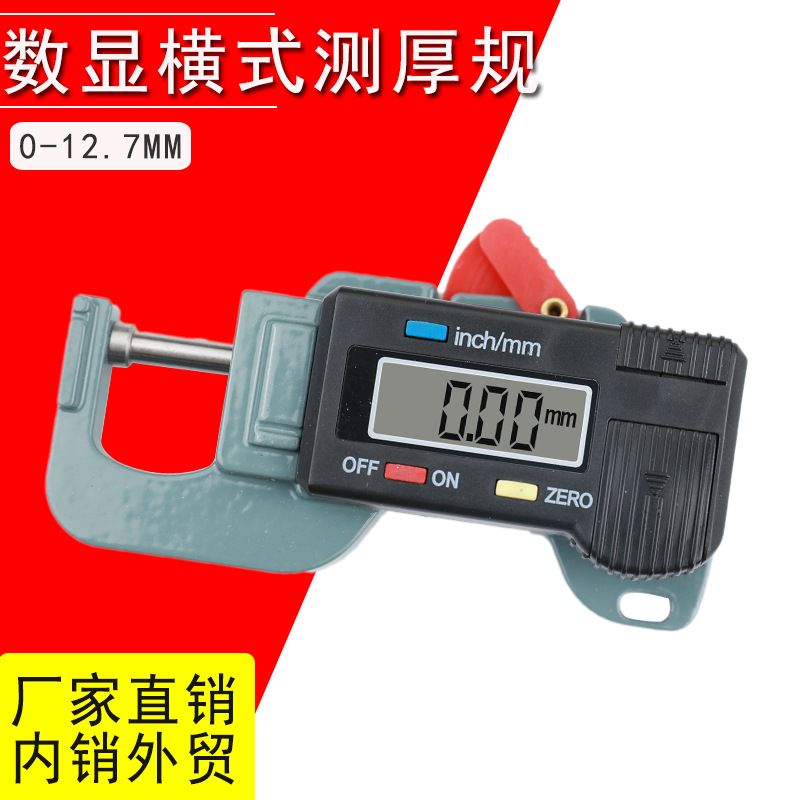 HUOTO测厚仪12.7MM 0.01MM横式数显厚度规珠宝测厚仪直径测量卡尺