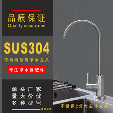 304水龙头净水器2分不锈钢厨房可旋转坐立鹅颈直饮双出水龙头批发