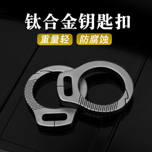 钛合金钥匙扣多功能汽车钥匙包挂件疯牛皮带撬棍EDC工具男士礼品