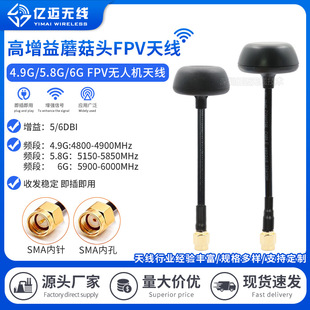 4.9G/5.8G/6GĢ���^�o�˙C�쾀FPV��Խ�Cȫ��ģ��̖�����쾀SMA
