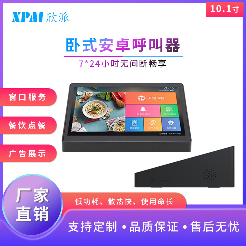 10.1寸斜面广告机窗口服务评价器桌面点餐机呼叫器