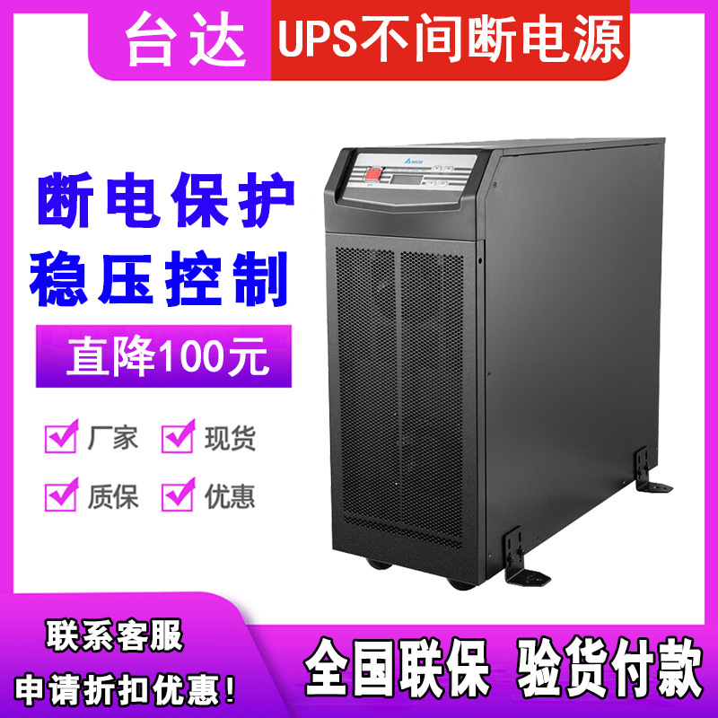 台达UPS电源EH15KVA/20KW 在线不间断工业电力工频延三相