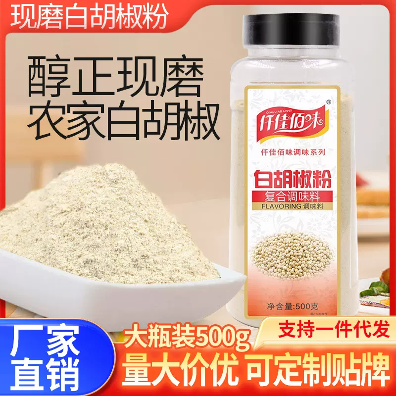 白胡椒粉多种规格海南正宗胡椒粒现磨农家复合调料品厂家直销批发
