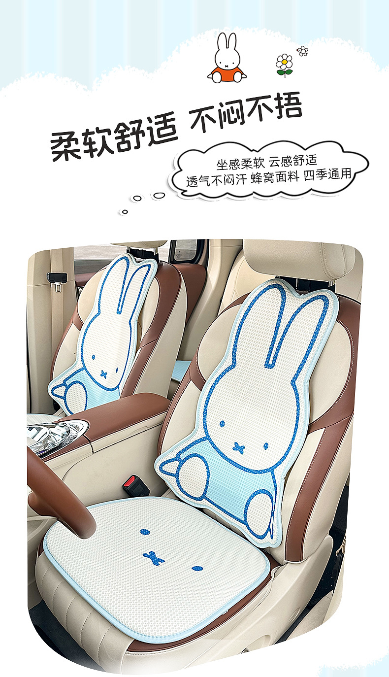 Four Seasons General Motors Cushion Cartoon Printed Honeycomb Breathable Car Seat Cover Cute Miffy Car Cushion