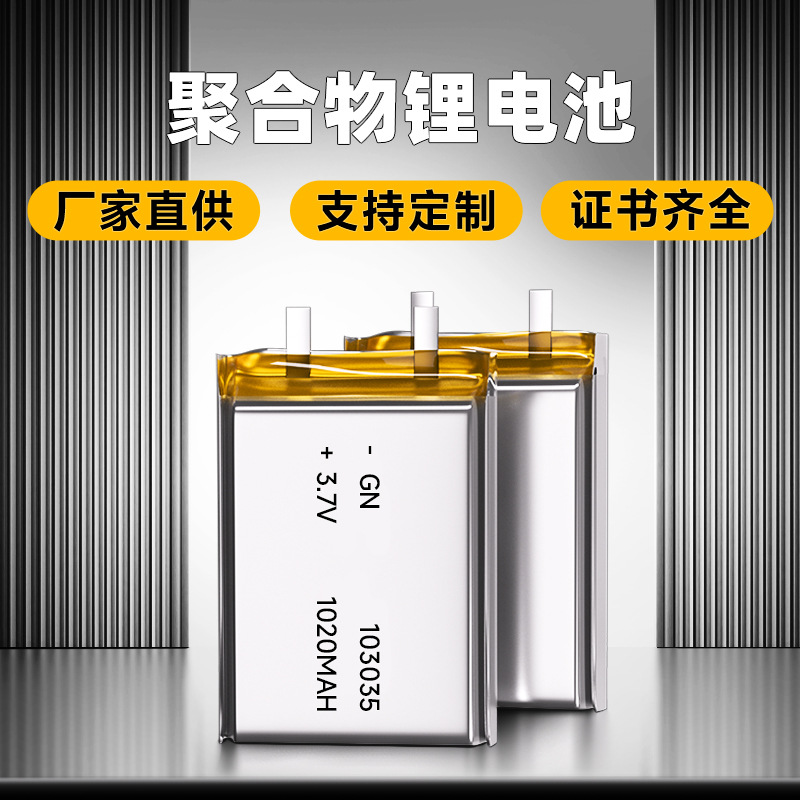 直供103035锂电池1020mah智能穿戴电池3.7V聚合物智能穿戴专用