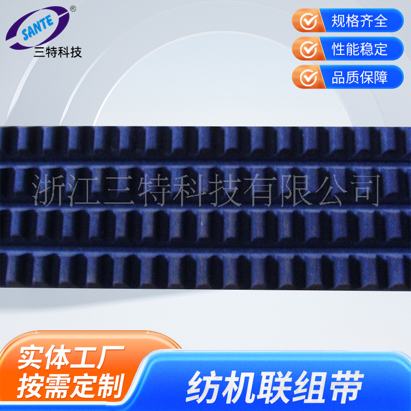 纺织印刷联组带工业输送带传动带纺机联组带联组连体齿形传动皮带