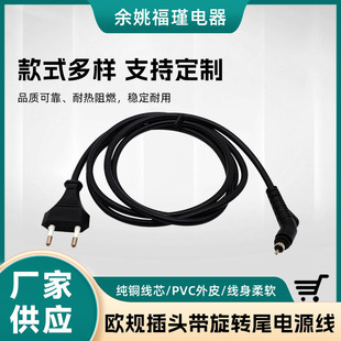 Manufacturer Supplies Hairdressing Appliance Power Connection Cable, European Standard Two-Pin Plug Power Cord, National Standard Rotating Tail Plug Cable