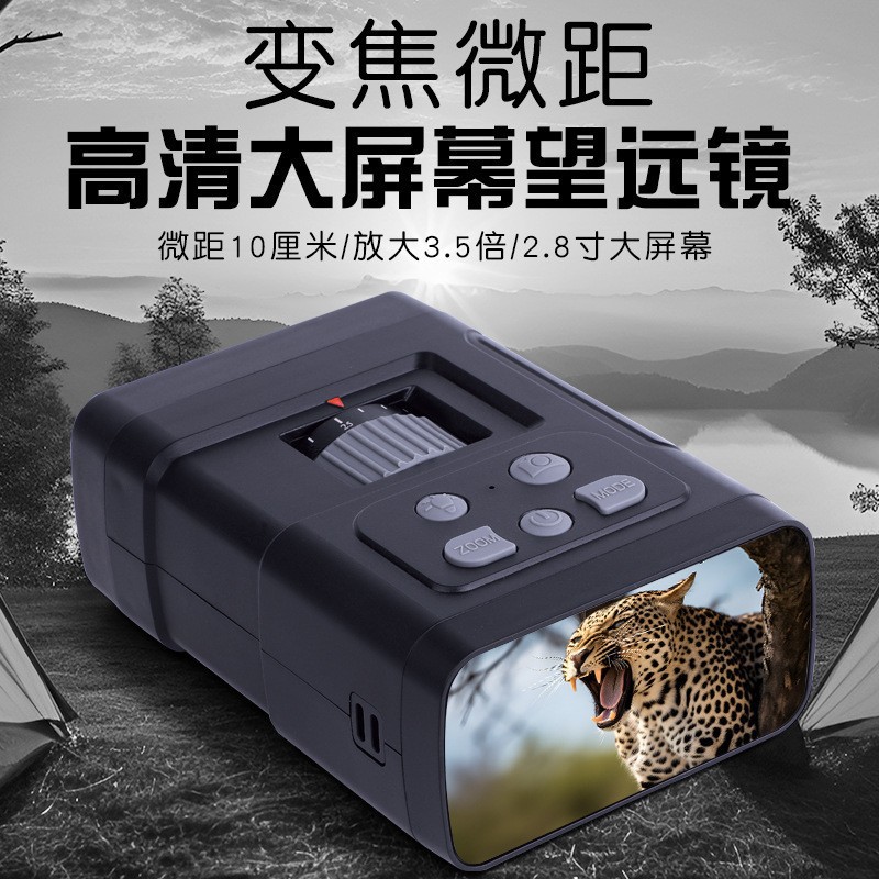 微距望远镜高清高倍便携式大屏拍照录像动植物观察望远镜新款2025