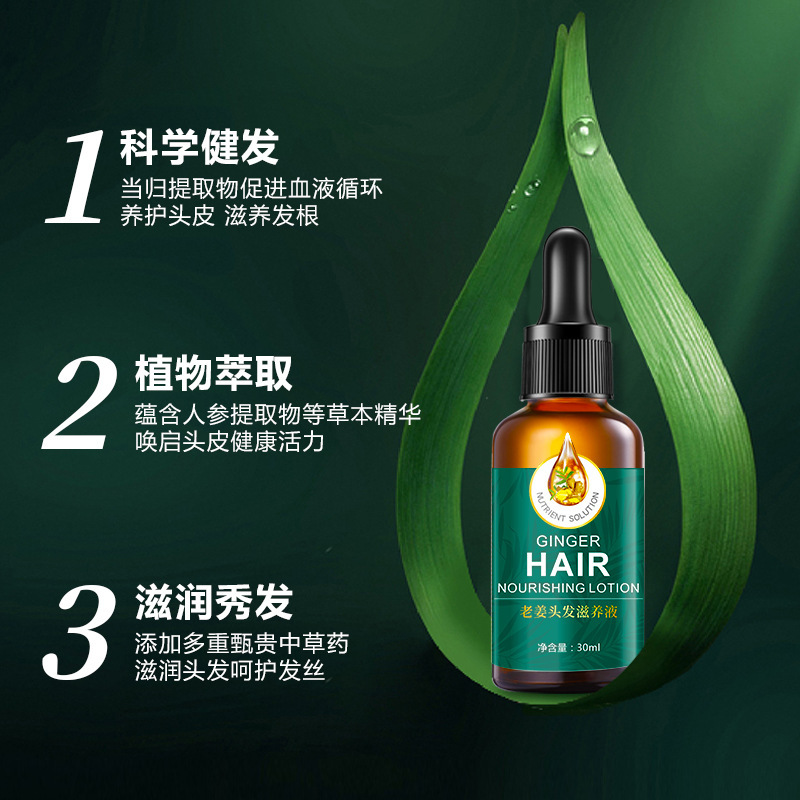 荳渼老薑王頭髮滋養液30ml滋潤髮絲精華原液髮廊免洗生薑護髮精油