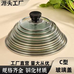 Wholesale Pot Cover Household Cap Transparent Tempered Glass Heat Resistant Steamer Frying Pot Cover C- shaped Cover Stainless Steel Soup Pot Cover