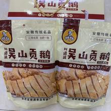 ii合肥特产吴山贡鹅礼盒350g零食坚果徽菜食材卤鹅肉半只鹅不带头