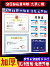 餐饮食品信息公示栏卫生经营健康许可证公示展示板市场监督管