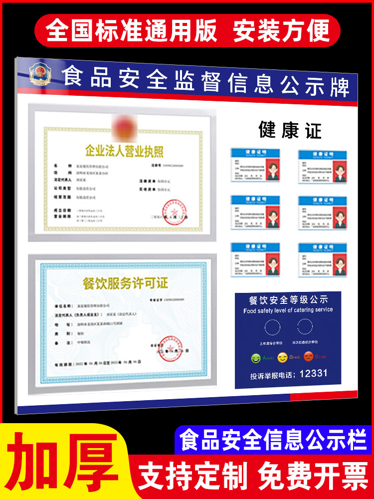餐饮食品信息公示栏卫生经营健康许可证公示展示板市场监督管
