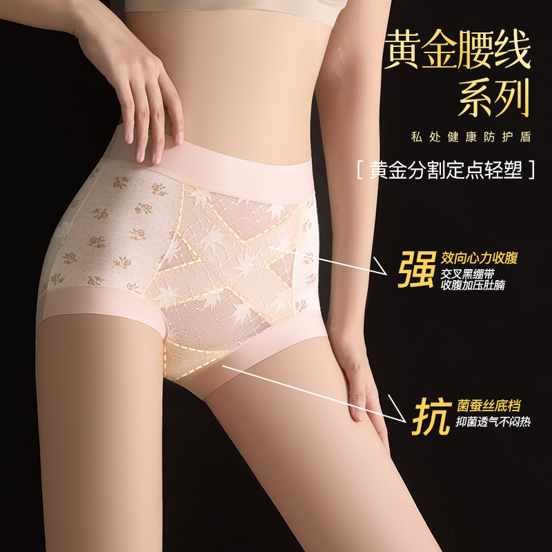 莱赛尔交叉加压微塑高腰提花10A抑菌蚕丝裆女士无痕大码收腹内裤|undefined