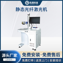 静态光纤/二氧化碳/紫外激光喷码机激光镭射多种材质大功率打标