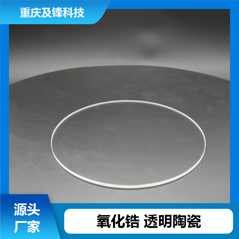 透明氧化锆陶瓷 异型开发 质地坚硬 化学性能稳定 一件批发