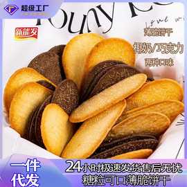 【特大箱加量】薄脆饼干超薄巧克力椰奶香酥脆薄饼茶点休闲零食