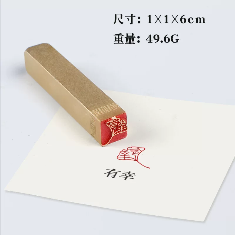 Copper brass seal, 1×1×6cm