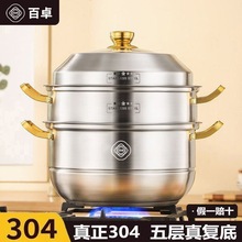304不锈钢蒸锅家用食品级加厚汤锅三四层燃气灶电磁炉通用