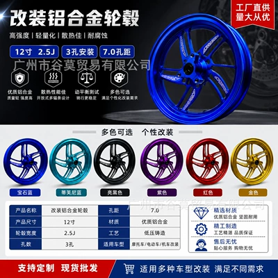 Ounana Modified Aluminum Alloy Wheel Rims 12 Inches 2.5J Suitable for Electric Vehicle Modification of Models Like Niu 9 and Extreme Core (Motorcycle wheel hub)