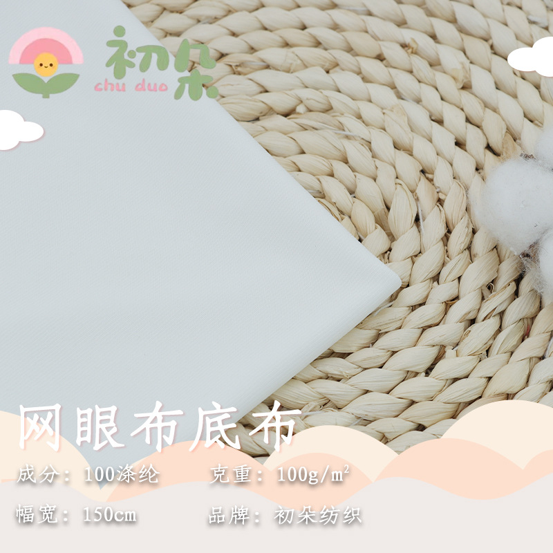 夏季宠物卡通印花网布 透气冷感儿童防晒服面料夏菲儿网眼布胚布