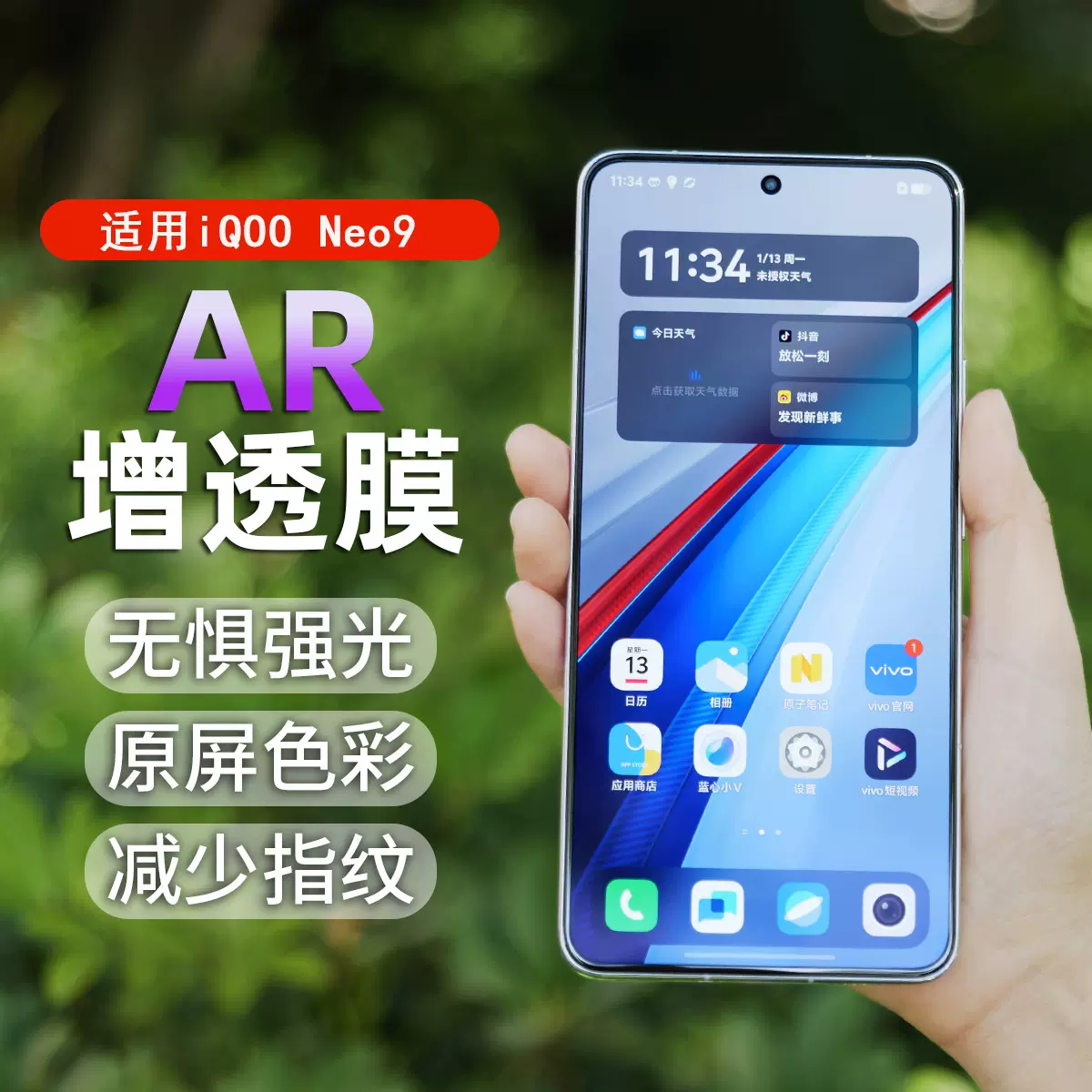 适用IQOO Neo9手机膜防反光iqoo13AR膜高清抗反射保护膜全屏无孔