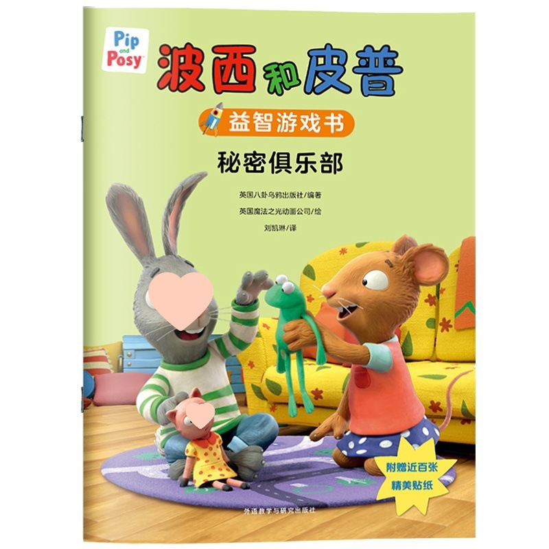 波西和皮普绘本系列全套11册小小聪明豆生日快乐游戏书5册0-1-3-6|undefined