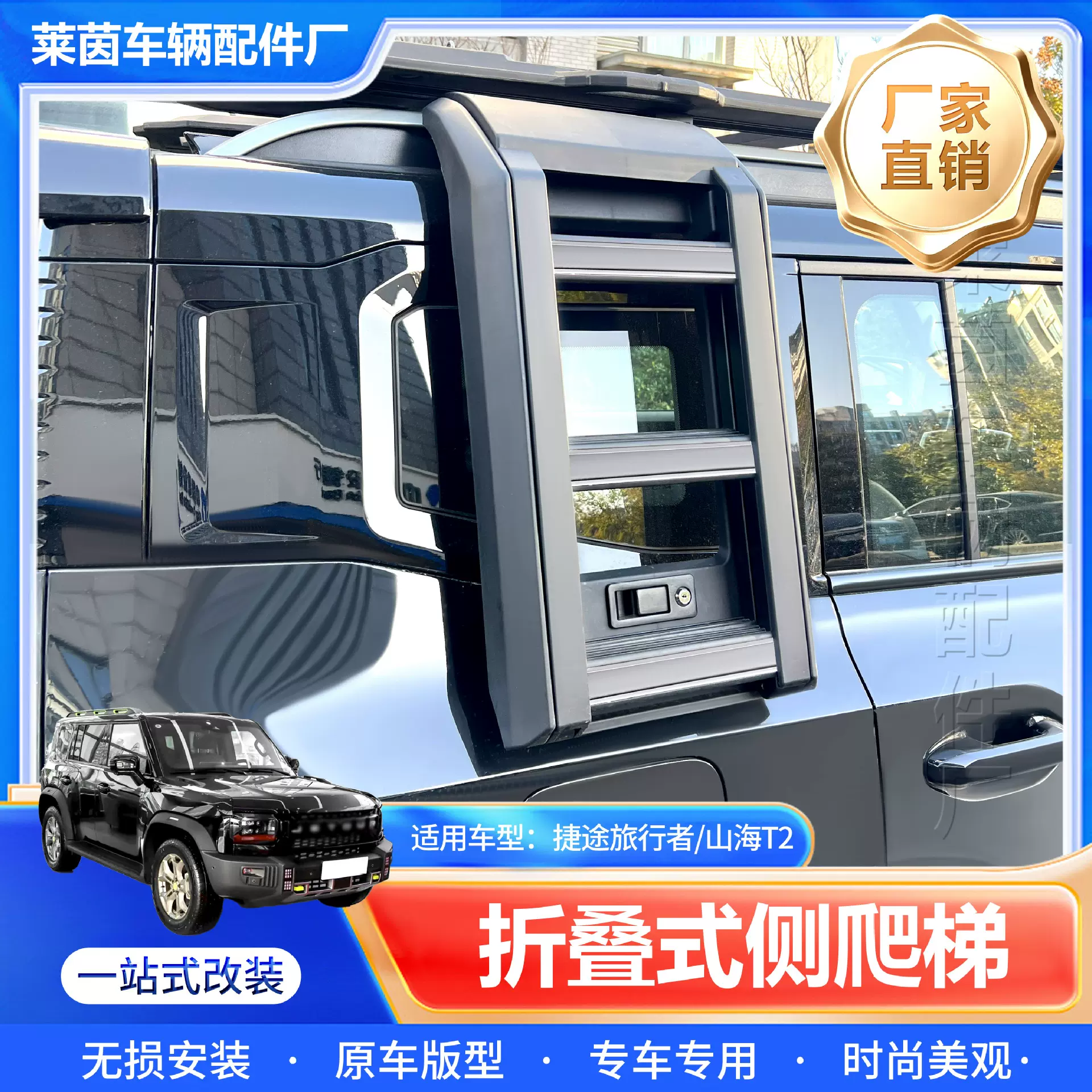 跨境适用捷途旅行者山海T2改装车顶侧爬梯铝合金后窗梯子外饰配件