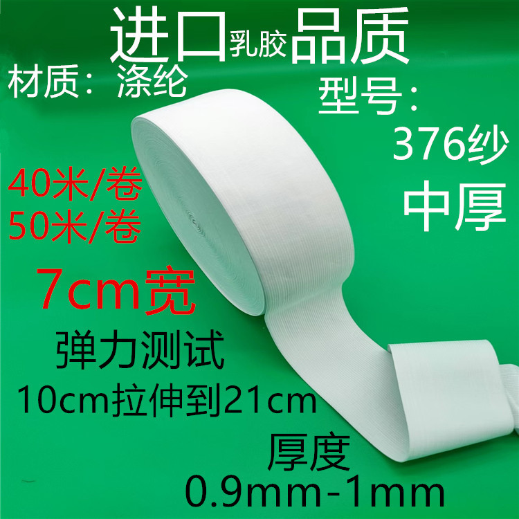 376 원사 두꺼운 흰색 7cm 약 40 미터