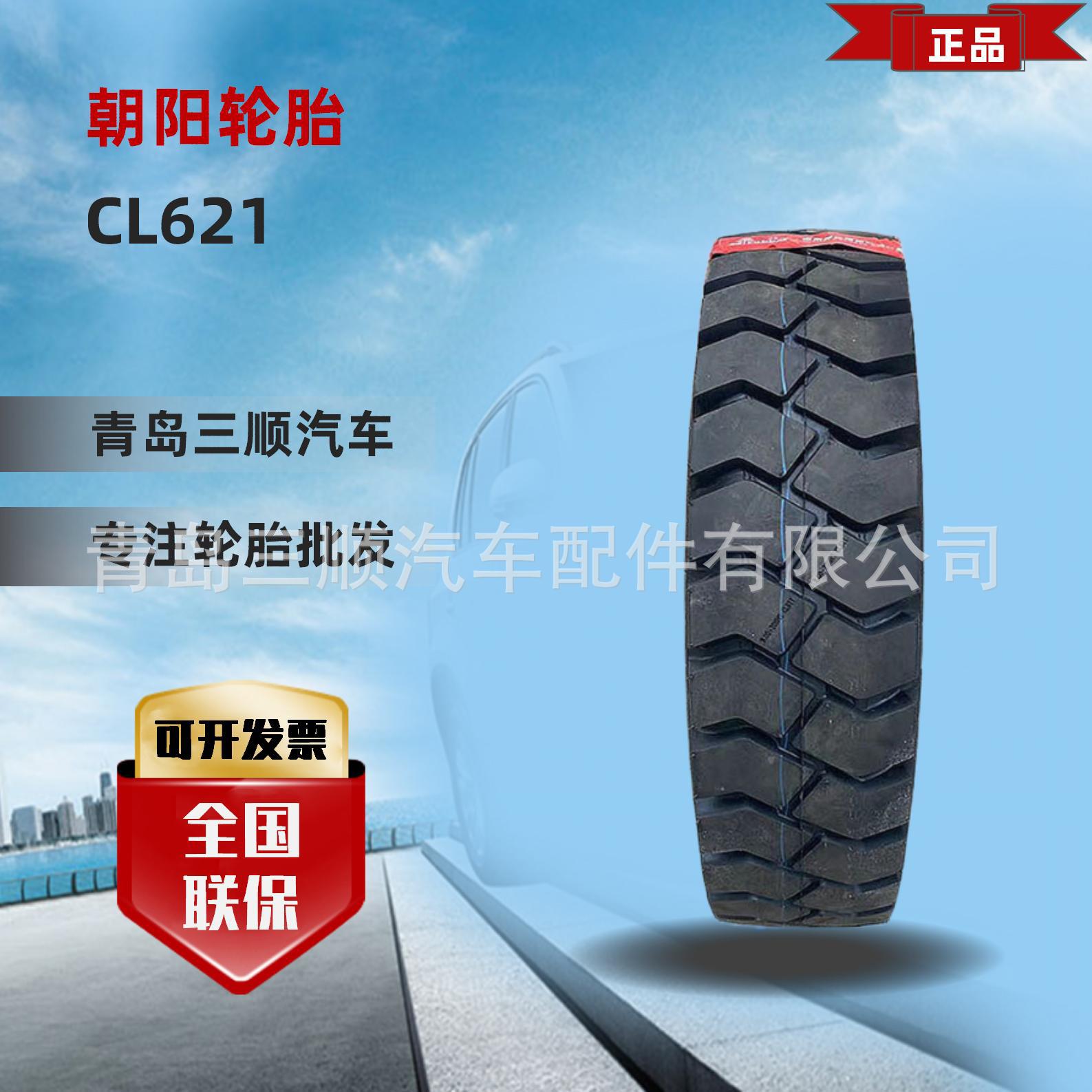 朝阳轮胎CHAOYANG CL621工业叉车专用胎9.00-16-14 CL621加宽轮胎