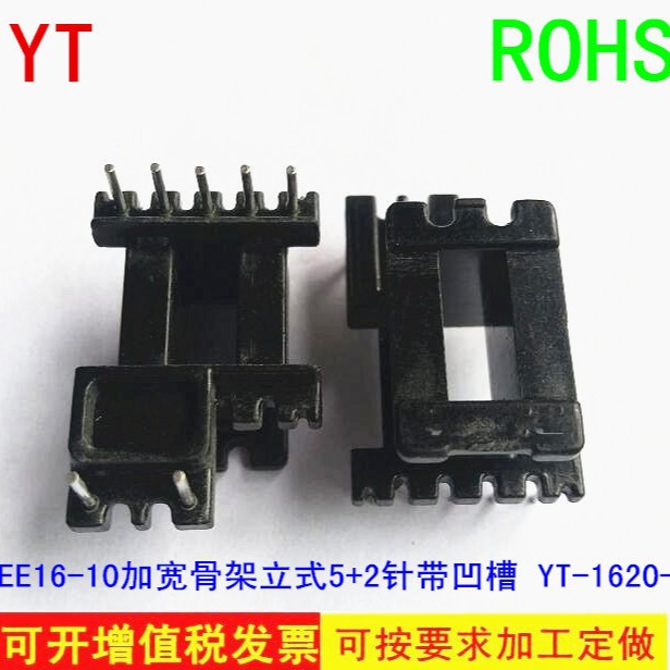 EE16电木骨架电源骨架EE16变压器骨架加宽骨架立式骨架