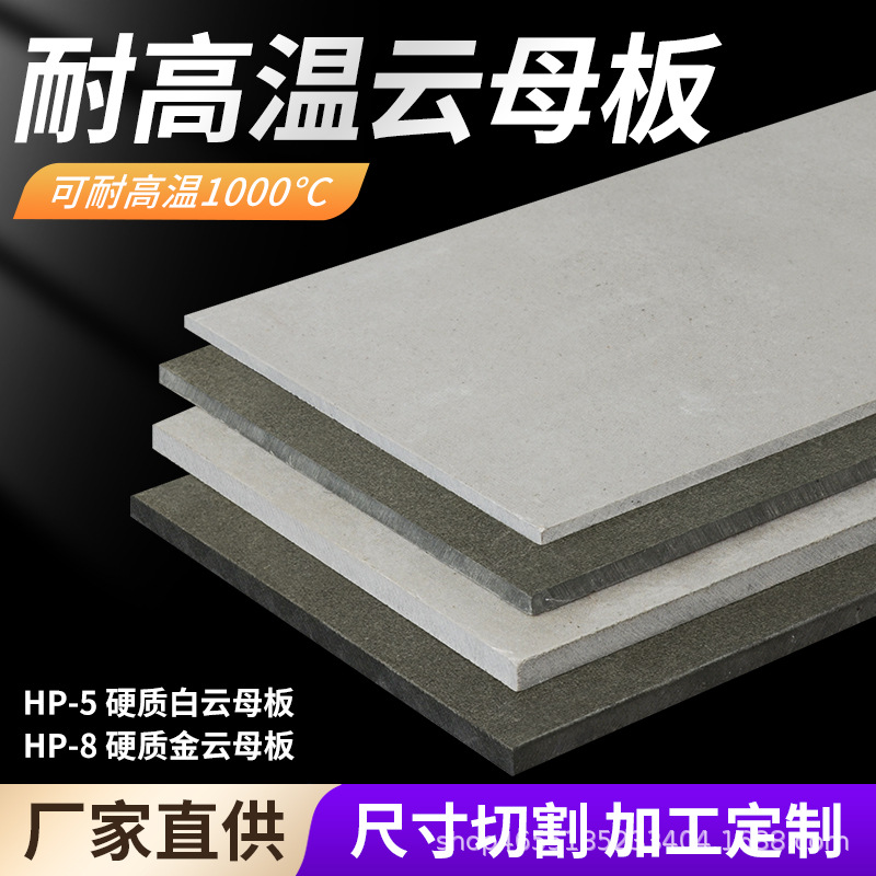 定 制HP-8云母板绝缘耐高温云母纸隔热板 HP-5板云母垫片加工零切