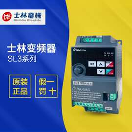 全新Shihlin士林迷你经济型变频器SL3-021/043-0.4 0.75 1.5 2.2K