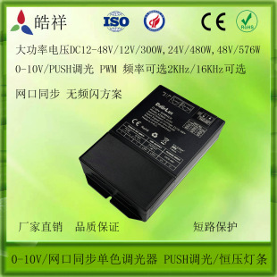 0-10V Monochrome Dimmer Network Port Synchronous Monochrome Dimmer PUSH Dimmer Constant Voltage Monochrome Light Bar Tune