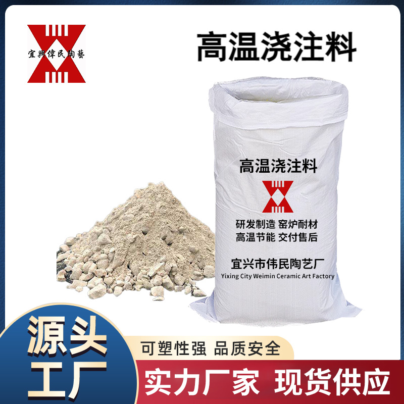 高温浇注料 水泥浇注料 耐磨浇注料 高强度浇注料