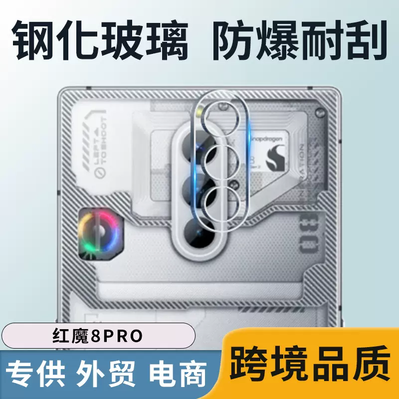适用红魔8PRO镜头保护膜后摄像头贴防爆高清透明耐磨后相机膜3D