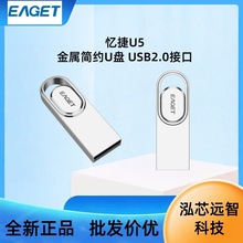 忆捷EagetU5优盘USB2.0金属U盘8G16G32G64G128G学生商务闪存盘