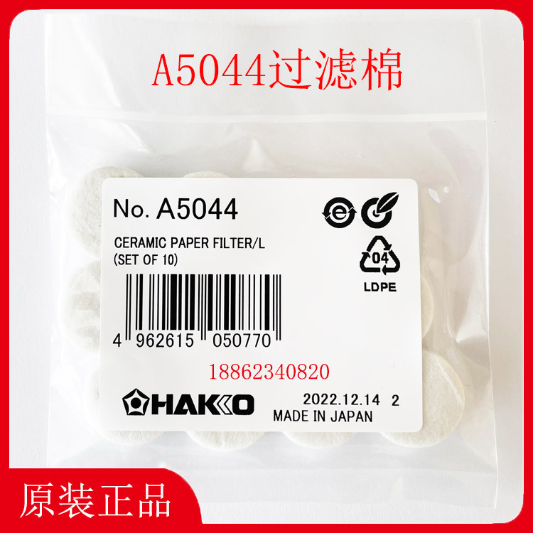 A5044过滤棉HAKKO日本白光FR-410吸锡枪手柄FR-4103 FR-301