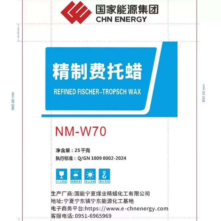 宁煤70 NM-W70费托蜡 低熔点 工业润滑增塑用 润滑剂脱模剂