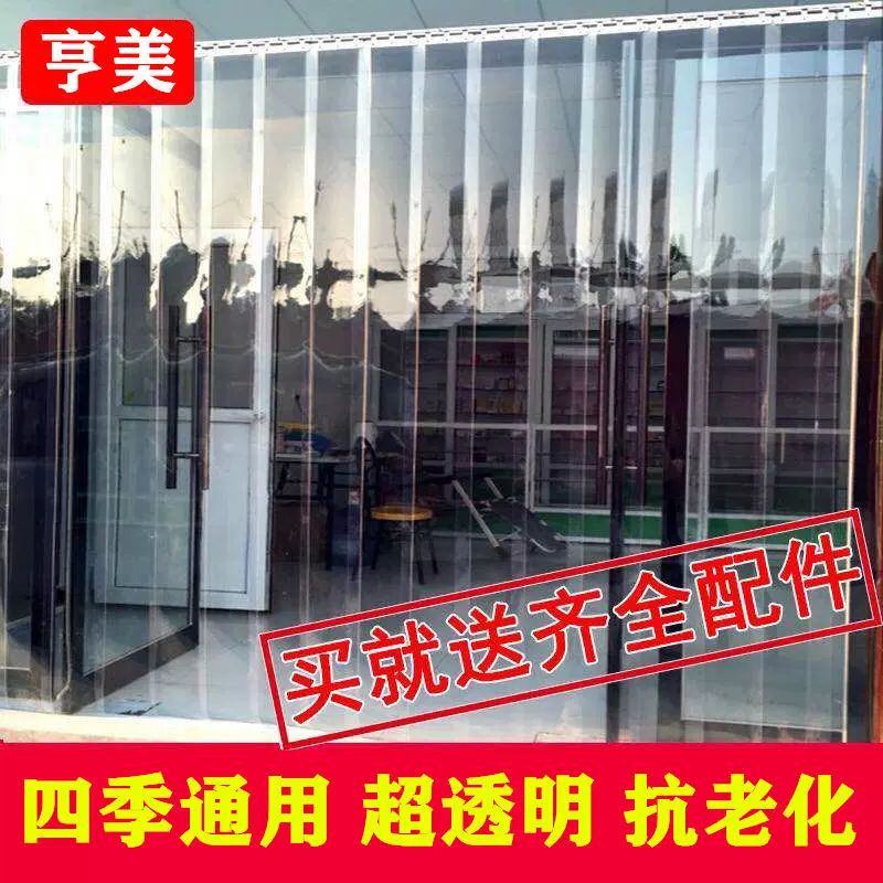 透明塑料pvc软门帘四季挡风保暖空调隔断帘家用外门店铺商用皮帘