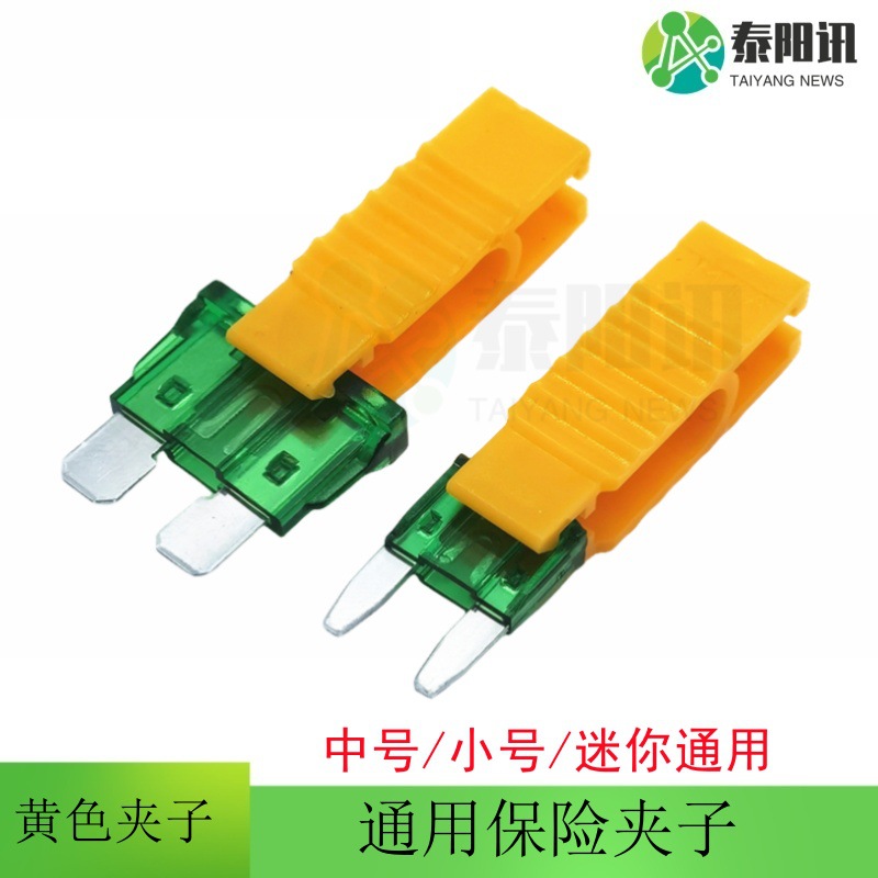 汽车保险片夹子/中号/小号/更换工具/车用保险丝/拔出器/拔取器